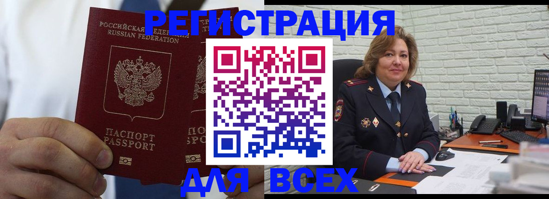 прописка законно в Курской области