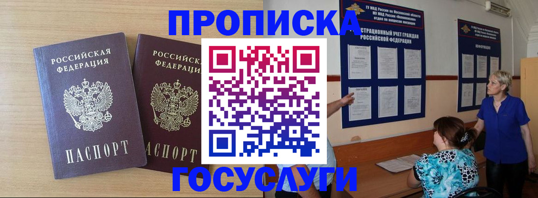 временная регистрация для школы в Курской области